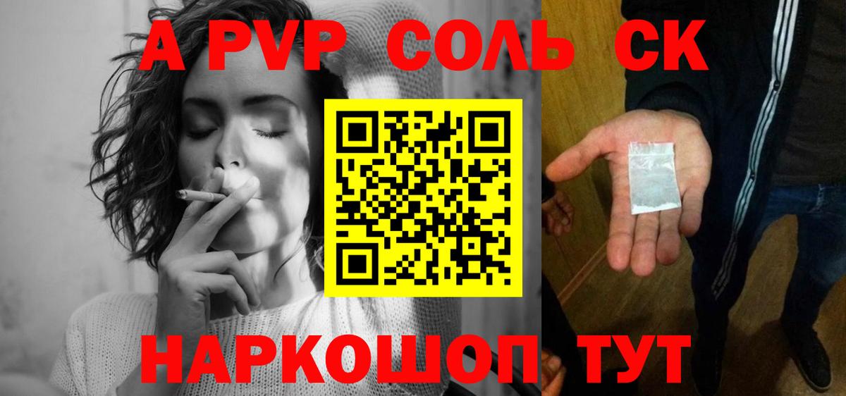 Альфа ПВП Crystall  А ПВП мука  APVP  Черняховск  Alfa_PVP СК  Вход с VPN 