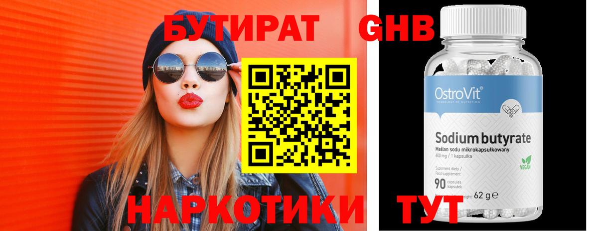 Бутират бутандиол  Вход с VPN  Бутират  Черняховск 