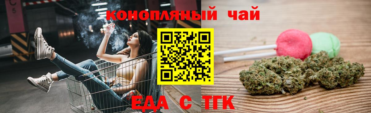 Черняховск  Печенье с ТГК конопля  Вход с VPN 