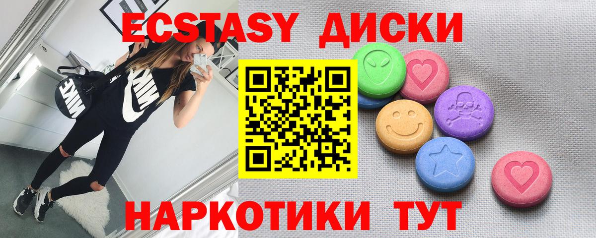 ЭКСТАЗИ 280мг Черняховск