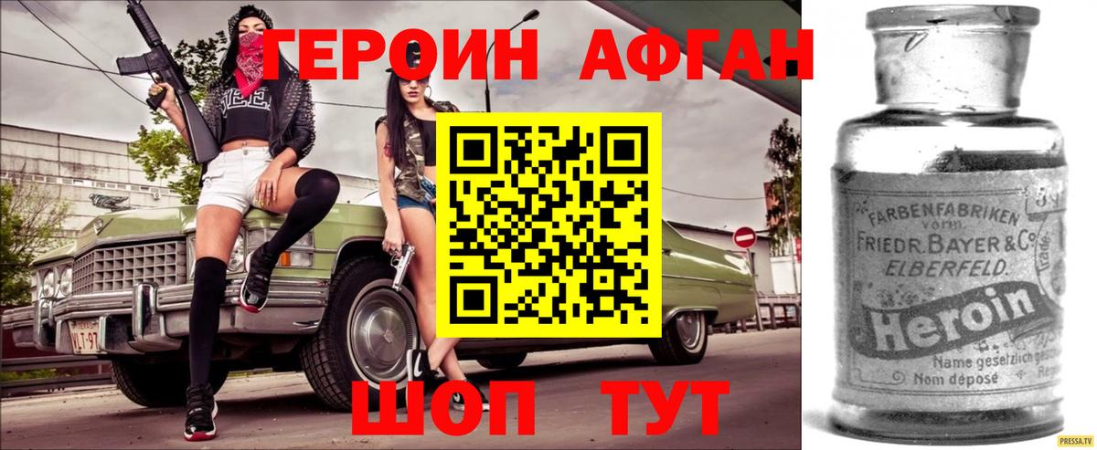 Героин афганец Черняховск