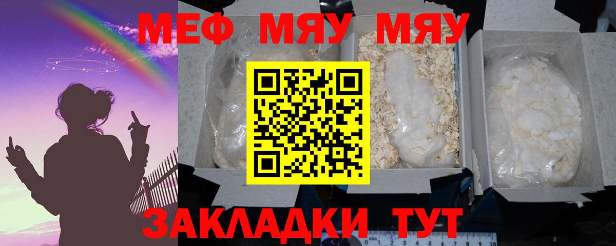 наркотики  Мефедрон мука  Вход с VPN  МЯУ-МЯУ  Черняховск  МЯУ-МЯУ mephedrone 