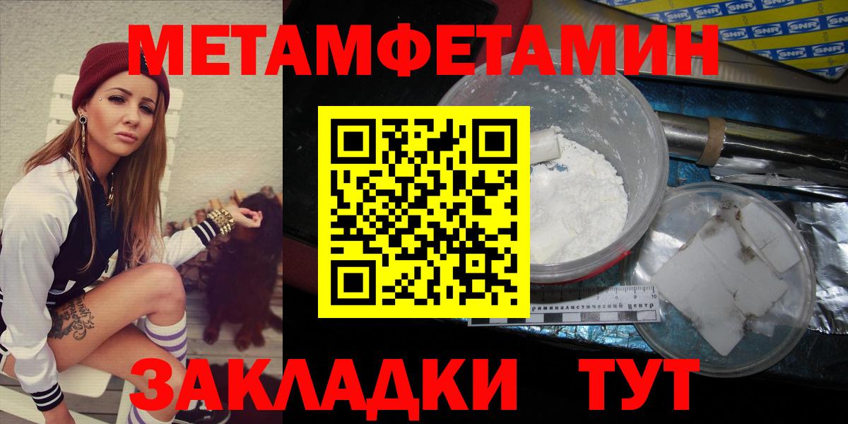 МЕТАМФЕТАМИН мет Черняховск